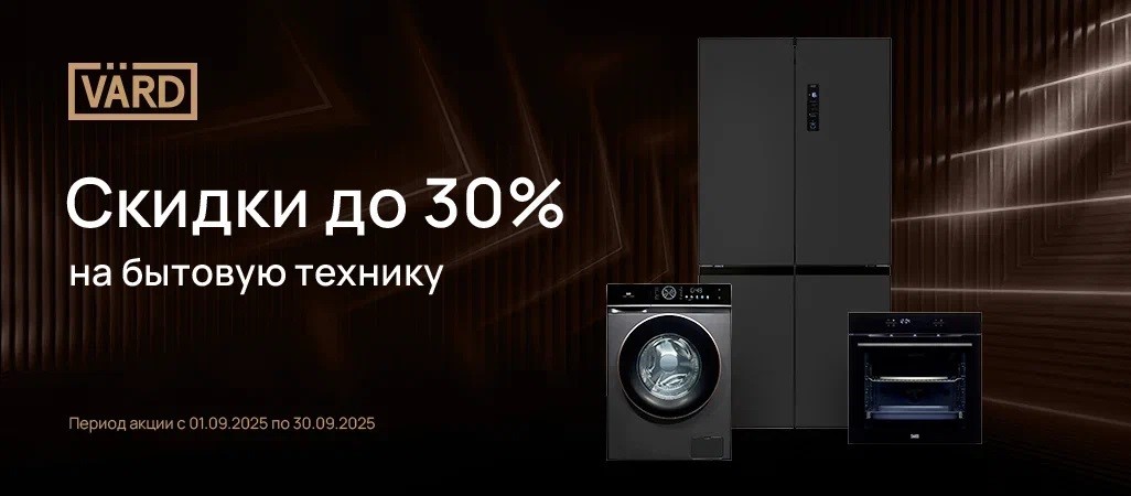 Акция VARD «Скидки до 30%»